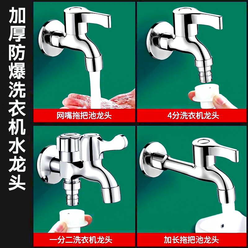 官方正品加厚洗衣机专用水龙头