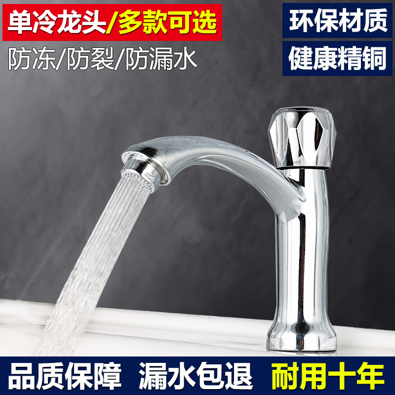 加厚全铜洗脸盆单冷单孔水龙头