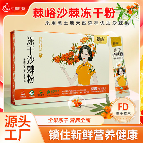 中穆全果棘冻干粉8g*30袋/盒