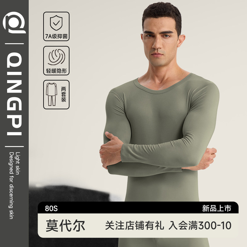 轻皮男士保暖内衣莫代尔无痕薄款秋衣秋裤秋冬季保暖套装2025新款