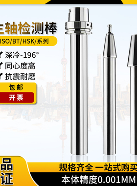 HSK机床主轴测试棒BT30/BT50/BT40/ISO20/ISO25精度检验棒