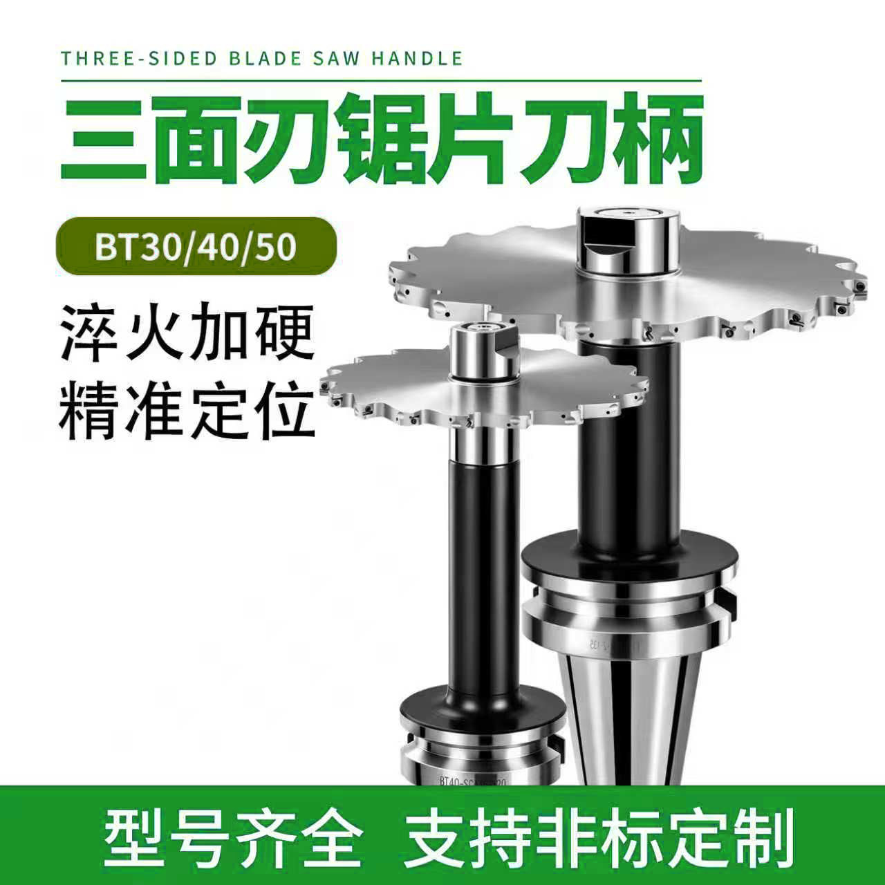 三面刃刀柄装锯片铣刀齿轮滚刀图片