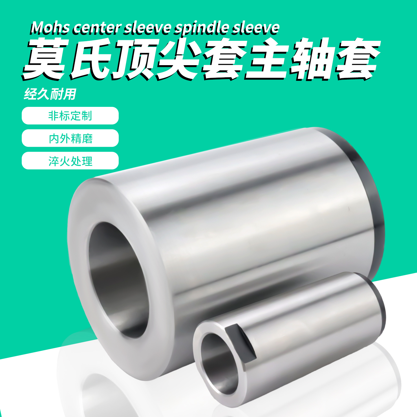 公制8090100120140主轴套