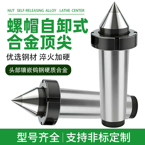 螺帽自卸式来图定制钨钢合金顶针