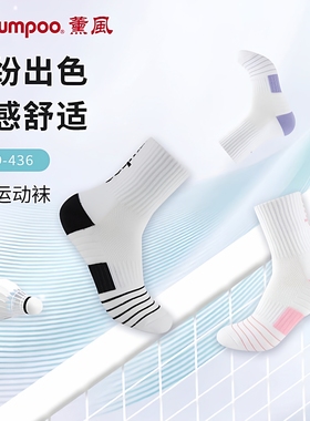 KUMPOO薰风专业羽毛球运动袜男女中筒袜防滑耐磨透气熏风KSO-436