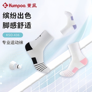 KUMPOO薰风专业羽毛球运动袜男女中筒袜防滑耐磨透气熏风KSO 436