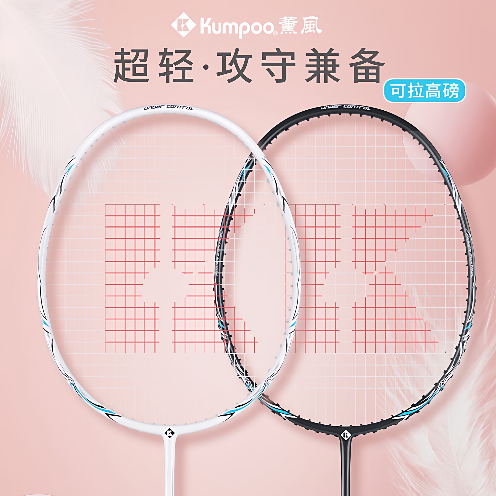 KUMPOO薰风羽毛球拍超轻K520Pro