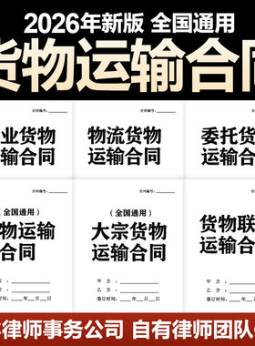 2026新版物流公司货物运输配送战略合作协议模板国际货运代理服务
