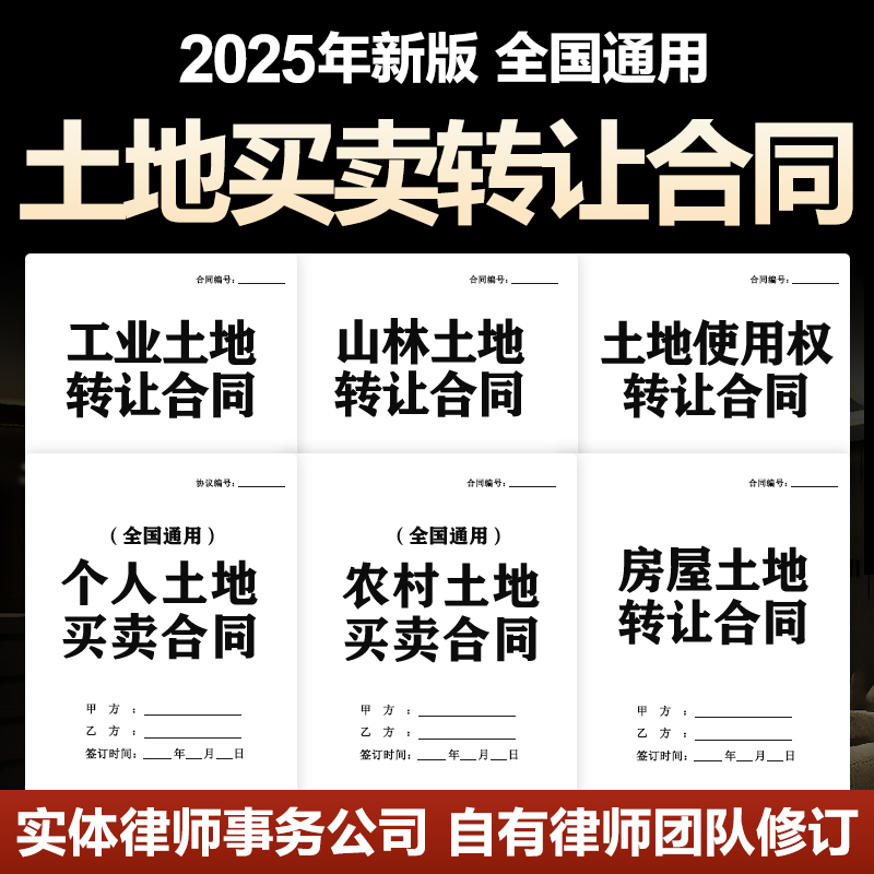 2025年土地买卖转让合同协议农村工业用地使用权承包出让补充模板