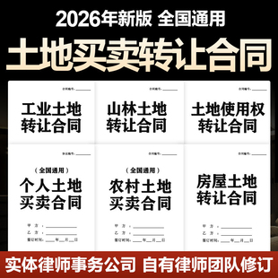 2026年土地买卖转让合同协议农村工业用地使用权承包出让补充模板