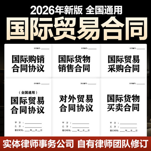 2026国际外贸贸易销售货物买卖采购进出口中英文合同协议电子模板