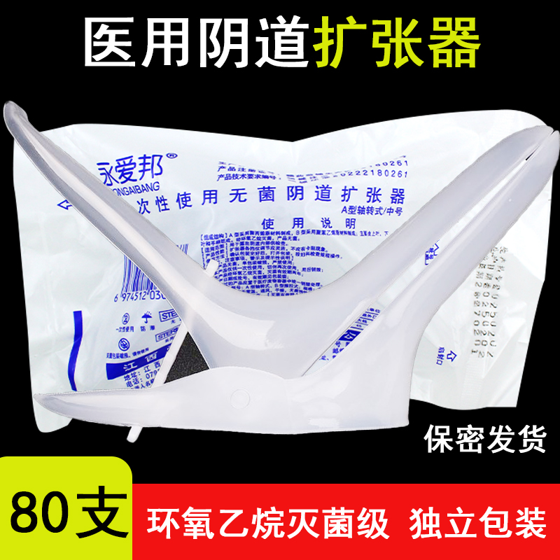 医用一次性无菌阴道扩张器鸭嘴钳工具妇科私处子宫检查阴窥扩阴器