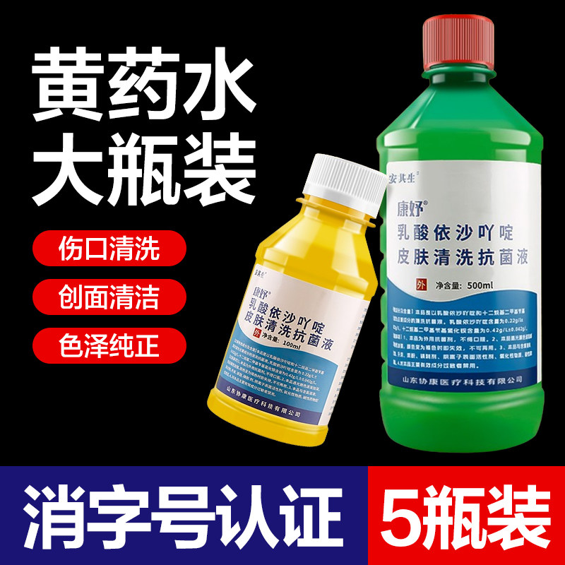 乳酸依沙吖啶皮肤清洁抗菌液黄药水消毒液利凡诺黄纱布500ml大瓶