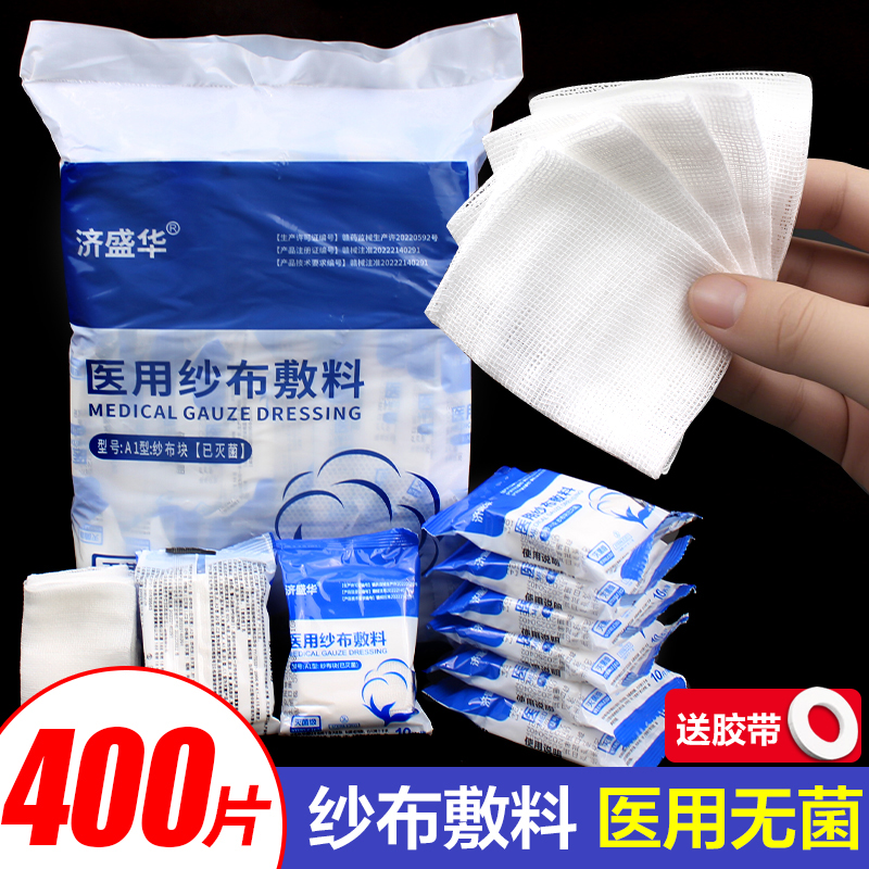 医用纱布块一次性无菌伤口消毒
