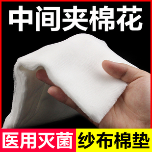 医用无菌棉垫纱布夹棉脱脂棉垫灭菌大纱布片烧伤烫伤垫伤口换药棉