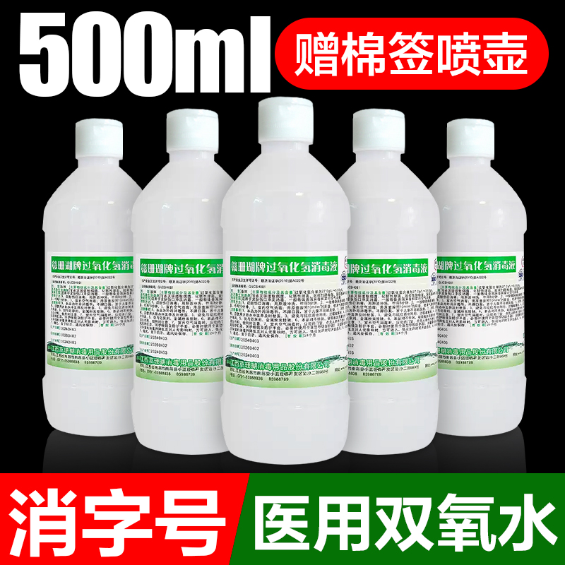 医用双氧水消毒液皮肤伤口