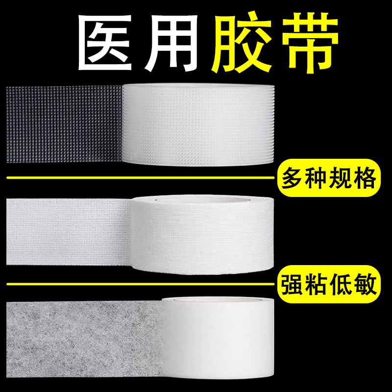 医用胶布棉布胶带透气PE胶带医疗无纺布型手撕纸质橡皮膏压敏胶带
