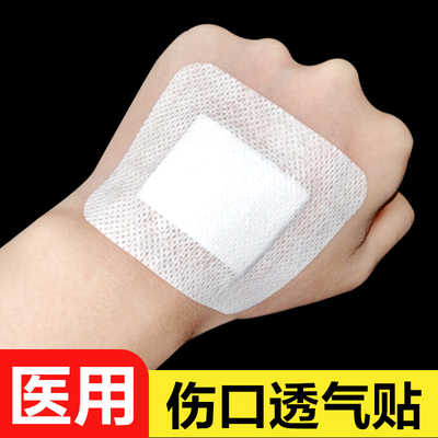 80片医用无菌敷贴透气一次性伤口