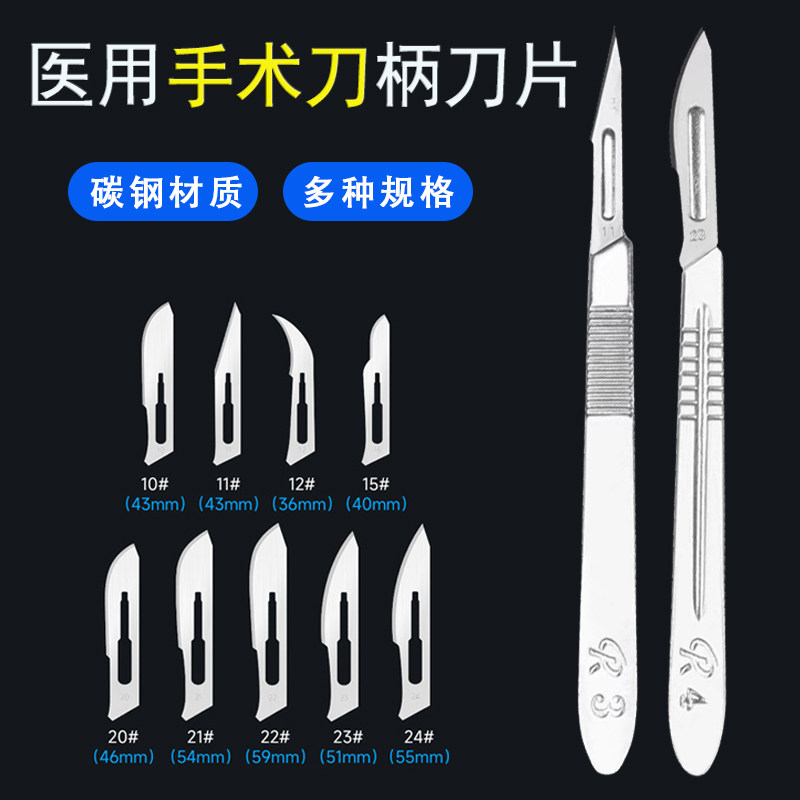 医用手术刀3号4号不锈钢刀柄刀架加厚型碳钢手术刀片10号11号23号