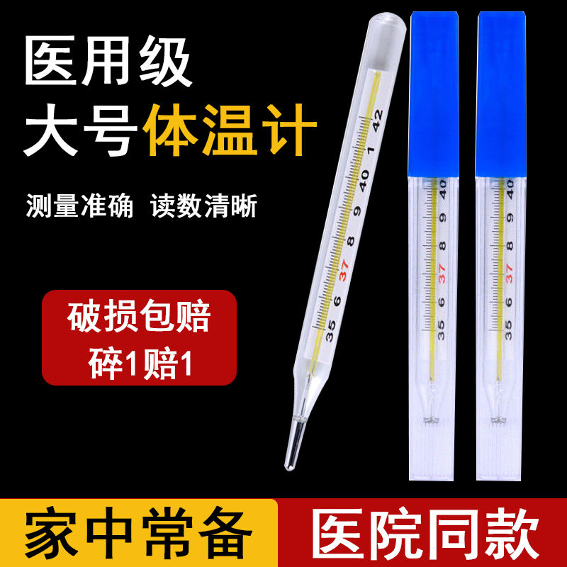 医用玻璃水银针腋下口腔温度计