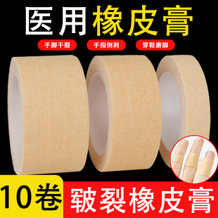 医用皲裂橡皮膏胶布家用透气高粘度手指干裂胶布固定胶带手脚裂口