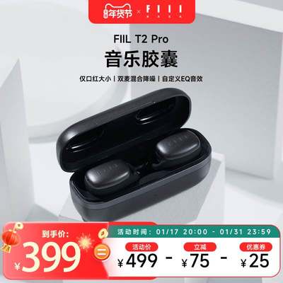 FIIL T2 Pro真无线主动降噪蓝牙耳机5.2入耳式运动高音质耳机无线