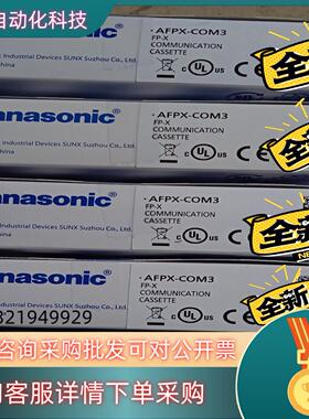 现货全新原装  PLC   AFPX-COM3全新原装
