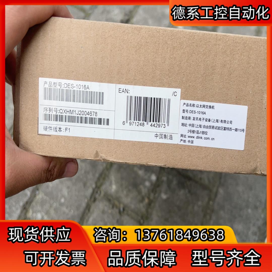 DLINK DES-1016A 16H口百兆交换机，全新未使
