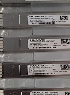 华为10G-850nm-0.3KM-MM-SFP+万兆多模块