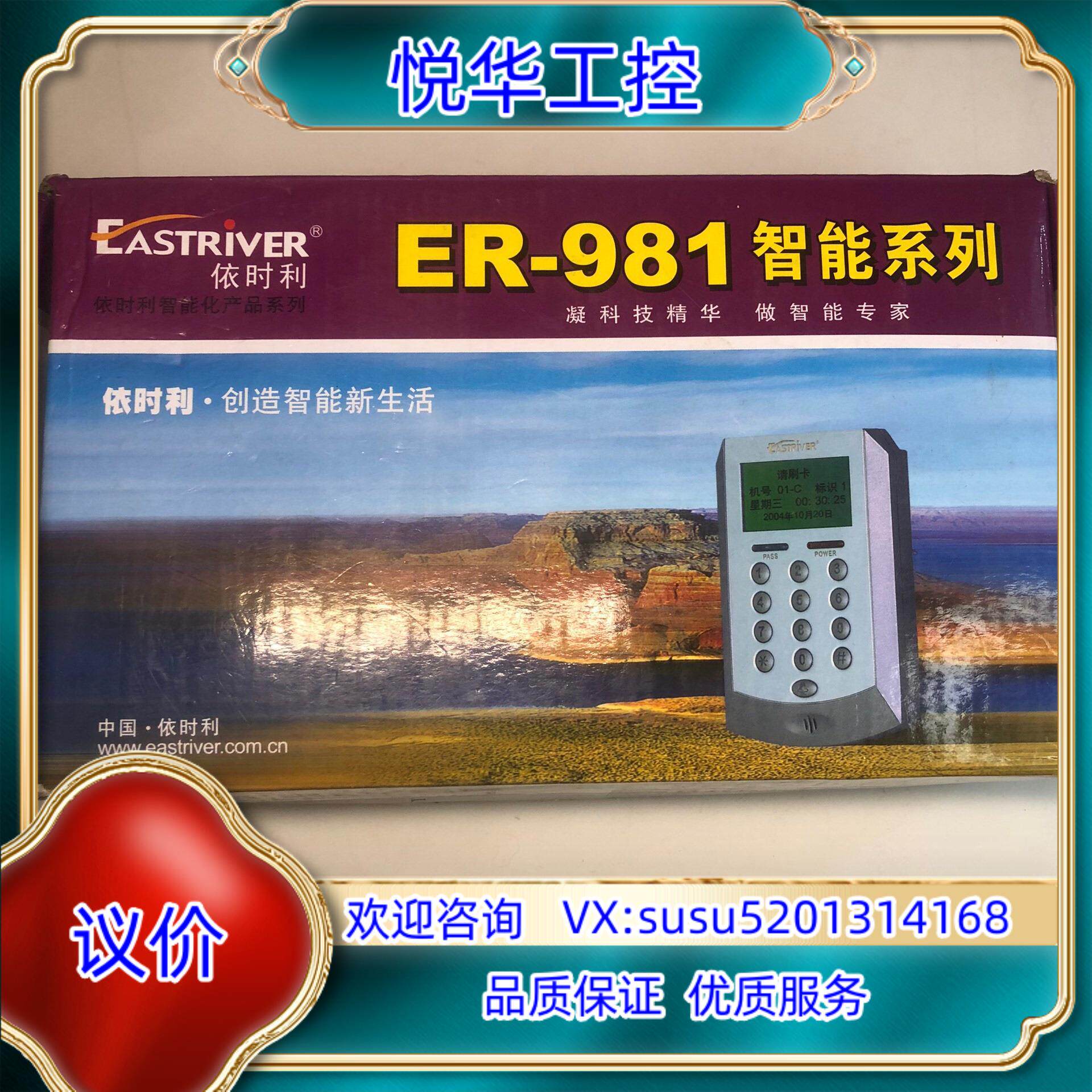 全新依时利ER-981D网络门禁机IC卡识别门禁机。10议价