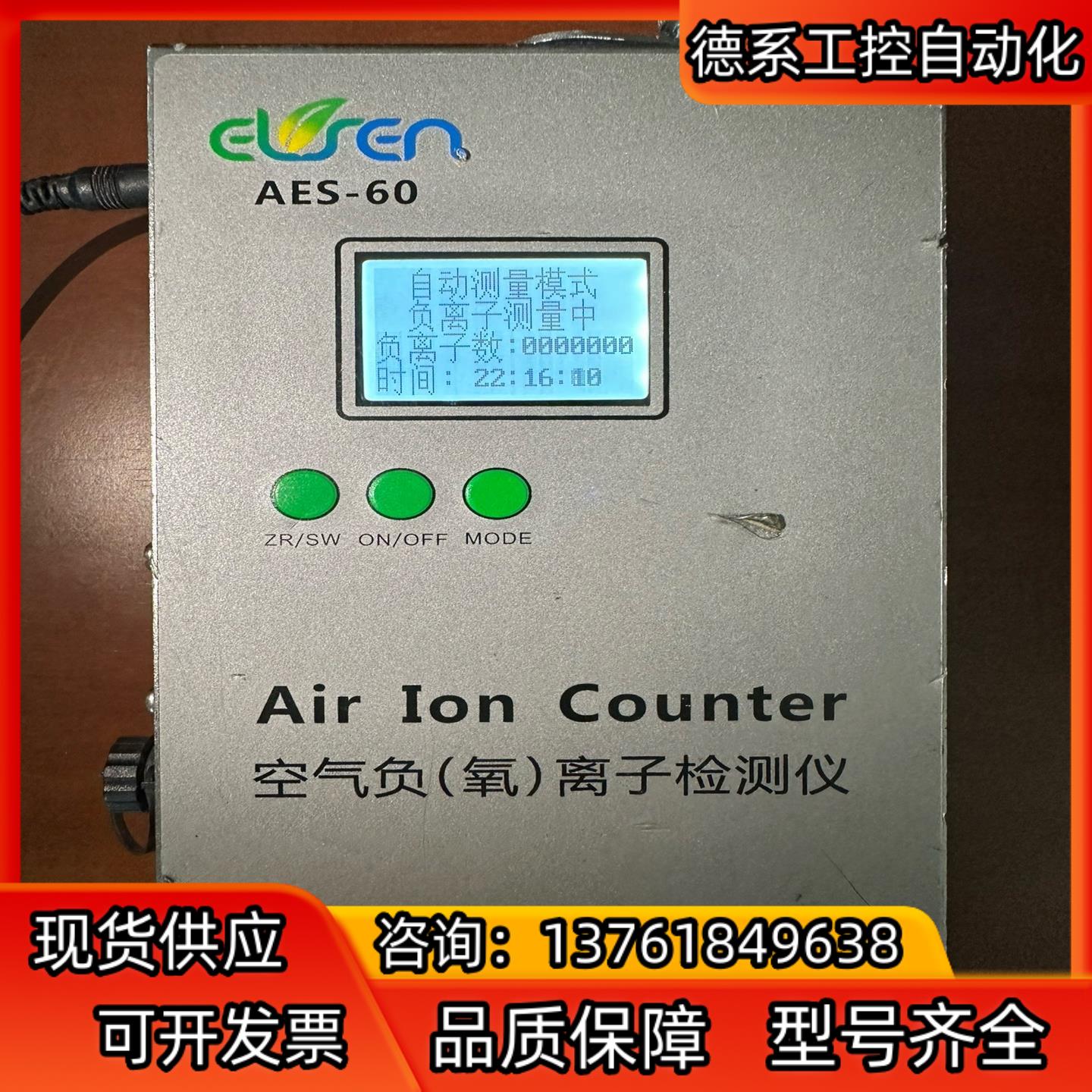 ELSEN-800空气负离子检测仪AES-60A室内外TOV