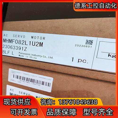 伺服电机驱动器MHMF082L1U2M全新2023年的货