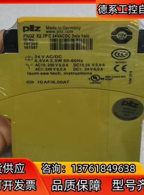 皮尔兹安全继电器Pilz x2.7p   787305