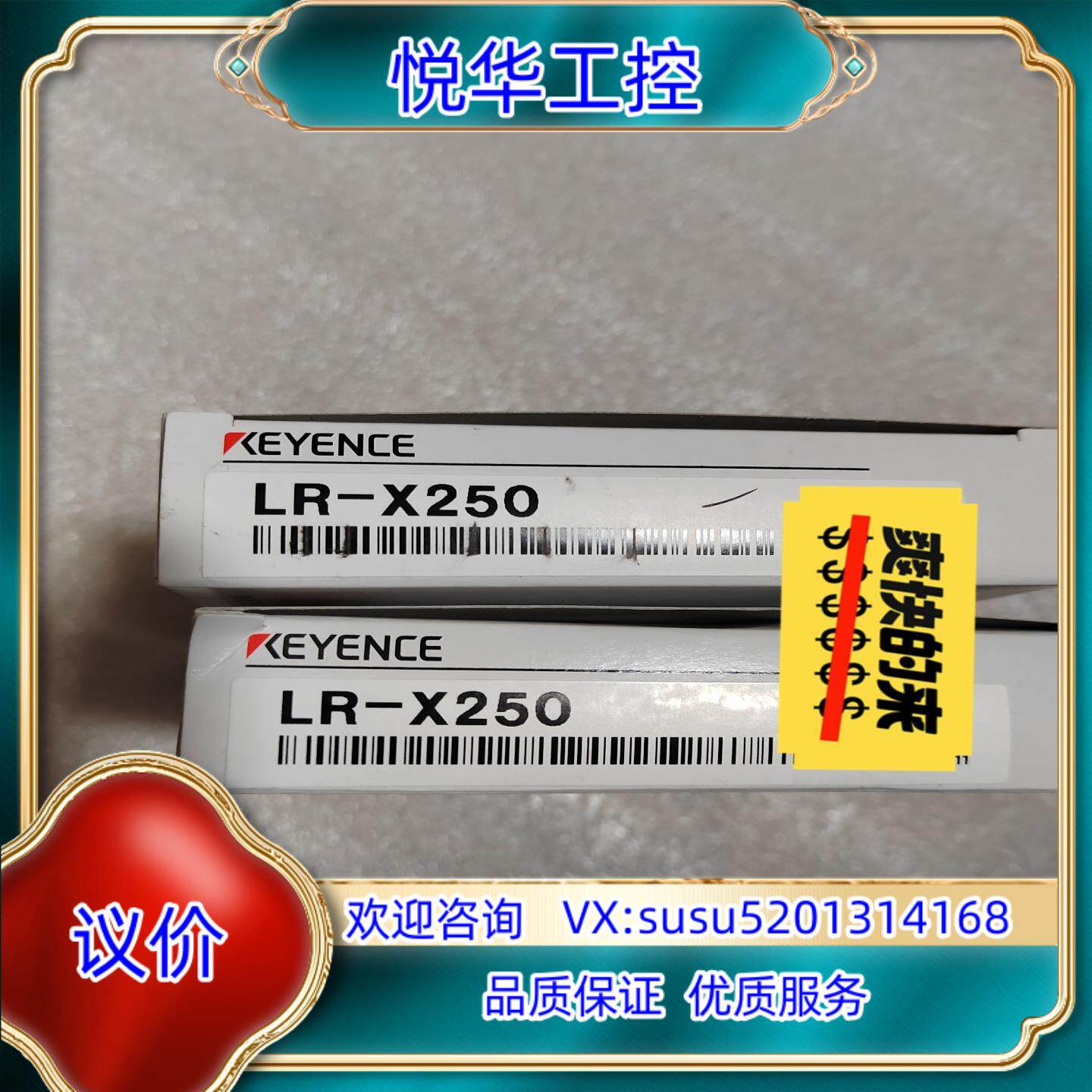 原装全新原装基恩士LR-X250内外码合一，保证原厂正品未使议