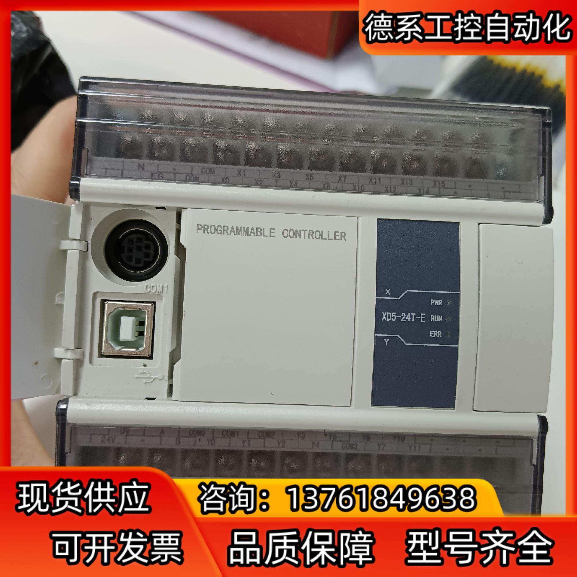 信捷PLC XD5-24T-E,电动车/配件/交通工具,更多电动车零/配件,淘宝优惠券,粉丝福利购,淘宝优惠卷