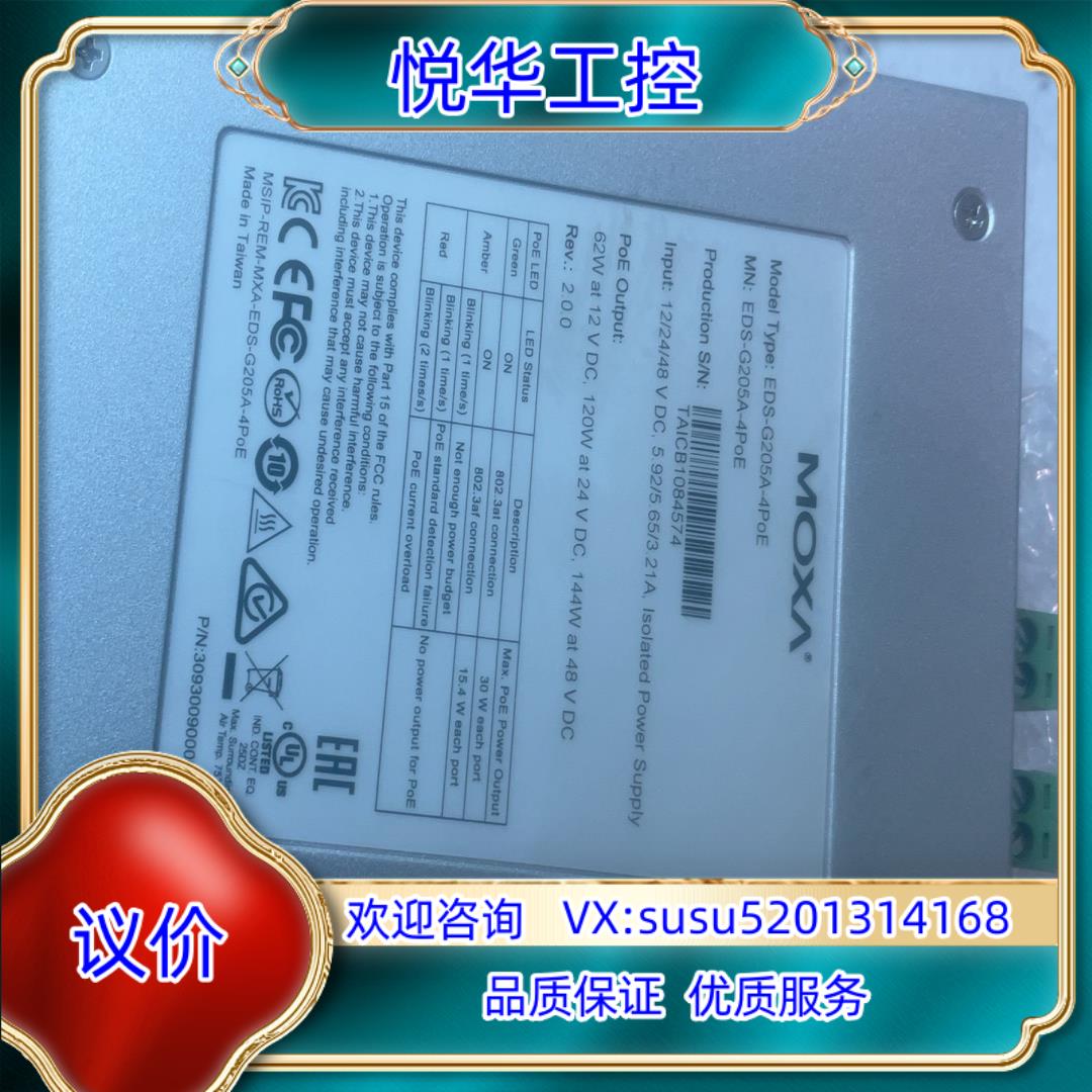 摩莎五口千兆交换机EDS-G205A-4PoE成色很议价