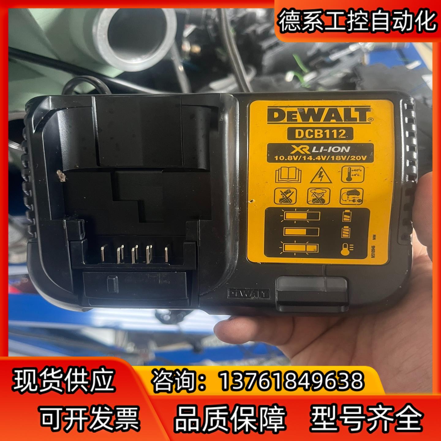 得伟原装全新充电器 DCB112 ,输入电压220V,原装正
