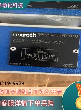 现货力士乐溢流阀Z2DB6VD2-42/200V  R90041