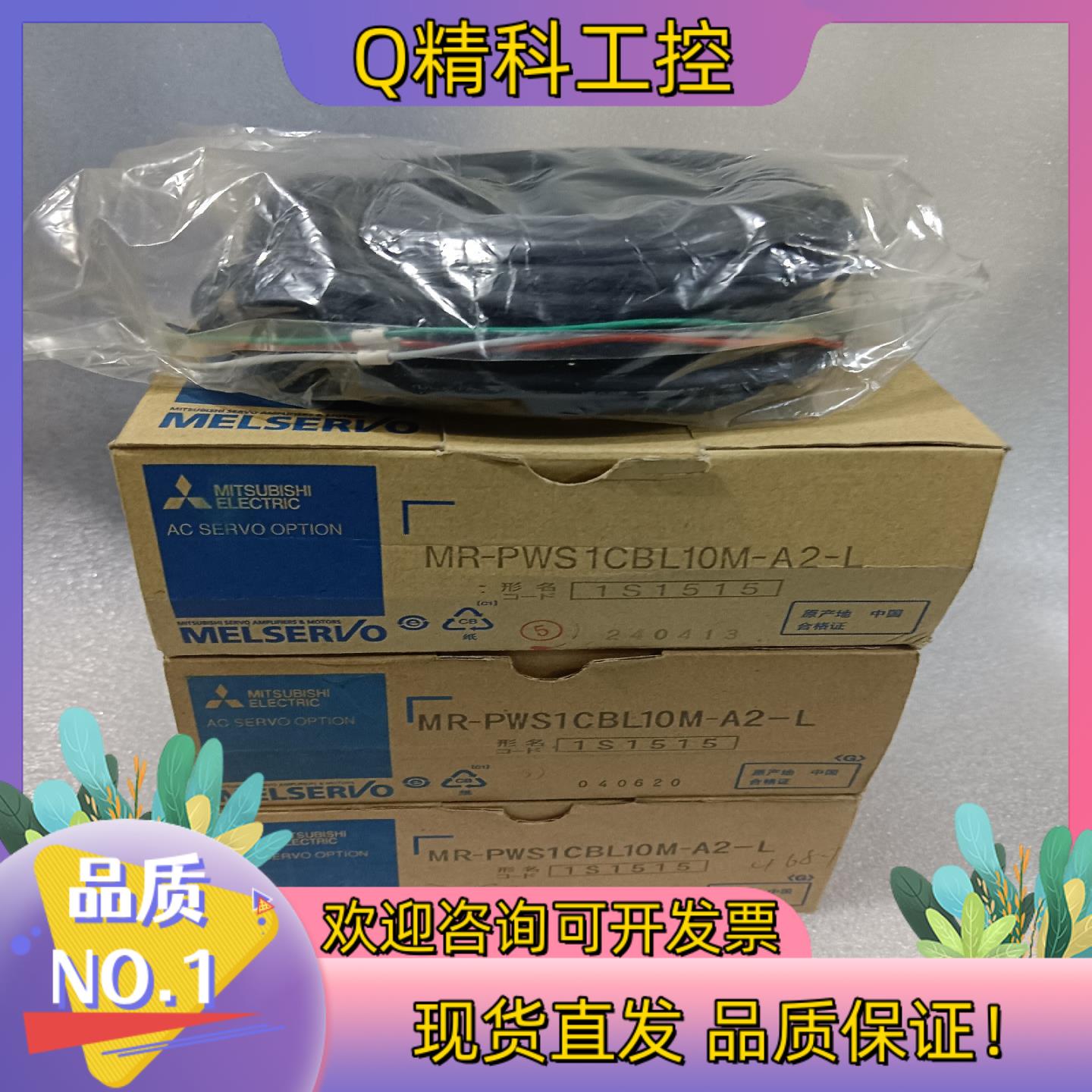 现货MR-PWS1CBL10M-A2-L伺服电源线全新原装正