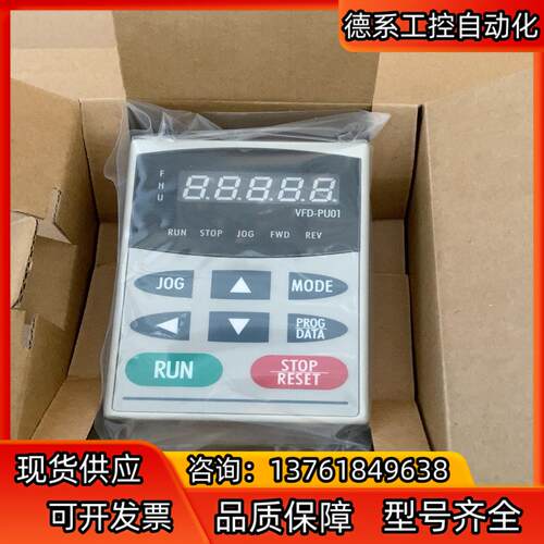 台达变频器操作面板VFD-PU01，原装正品，。