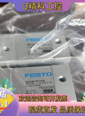 现货FESTO费斯托气缸536244 ADN-20-15-I-