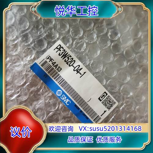 原装SMC计 PF3W520-04-1 正品全新现货联系议
