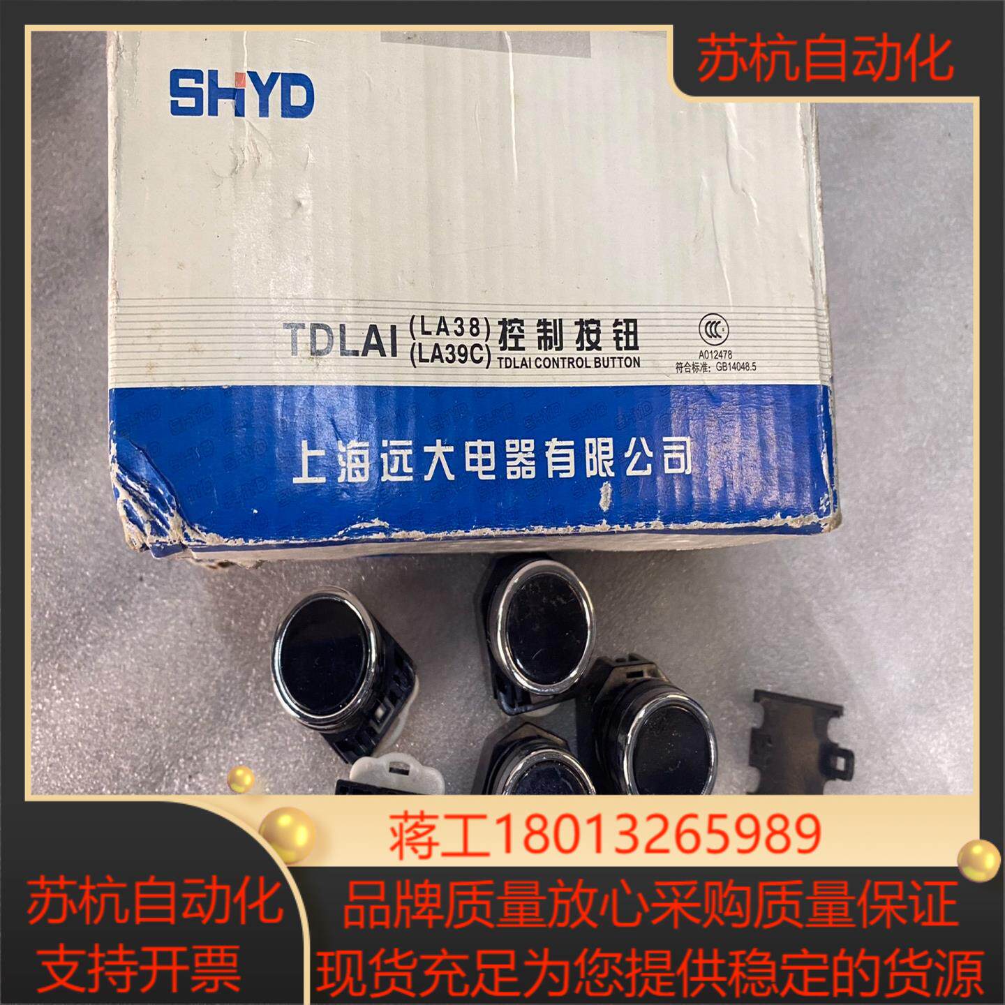 远大LA38/LA39C控制按钮