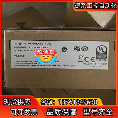 全新原装，DVPSCM12-SL