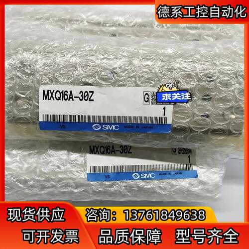 SMC原装 全新SMC滑台气缸MXQ16A-30Z