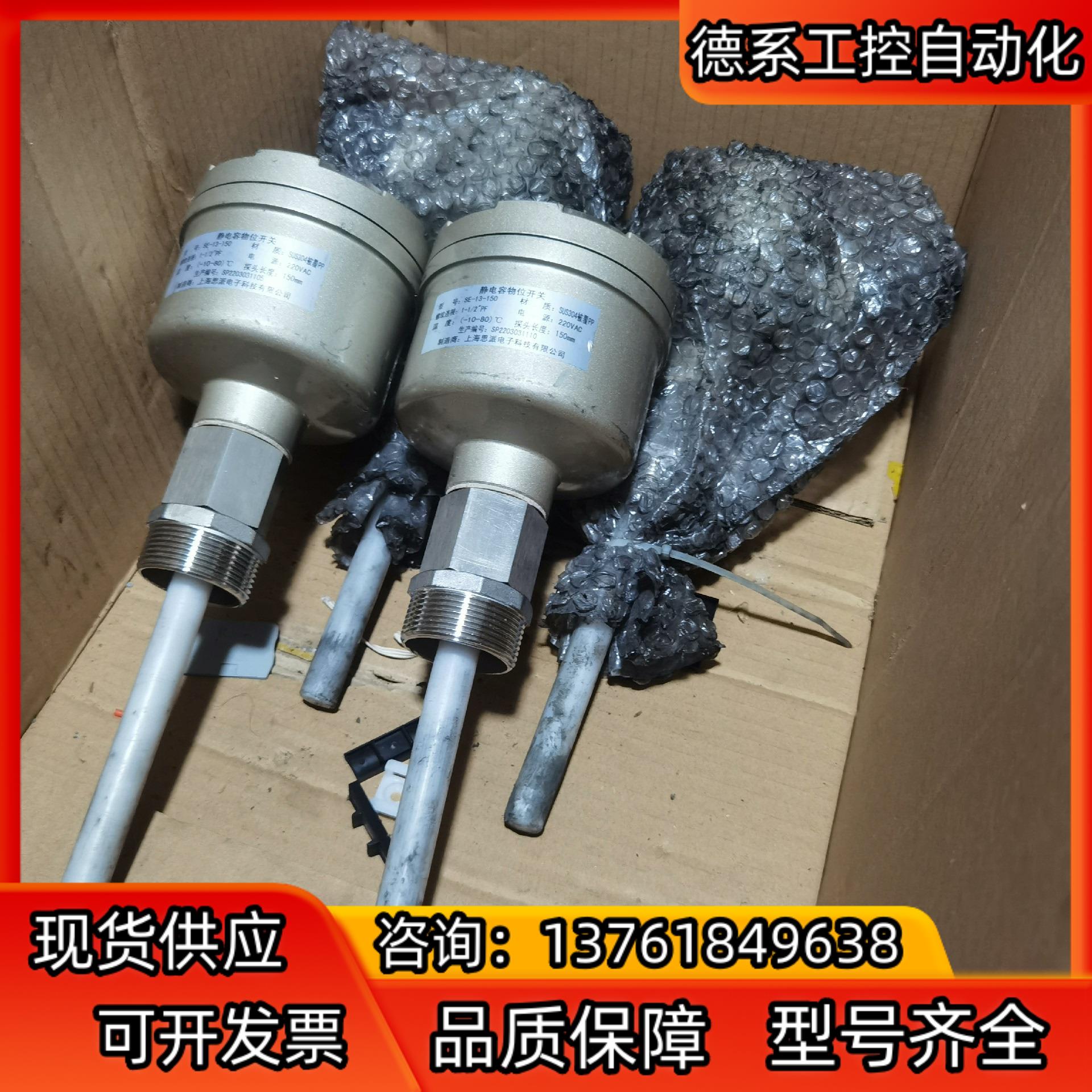 全新思派静电容物位计 SE-13-150 SUS304被覆P