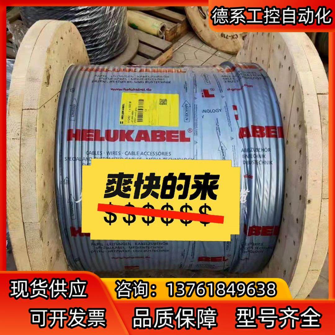 德国缆普、和柔电缆 HELUKABEL  低烟无卤 高温线,鲜花速递/花卉仿真/绿植园艺,浇水接口/取水阀/配件,淘宝优惠券,粉丝福利购,淘宝优惠卷