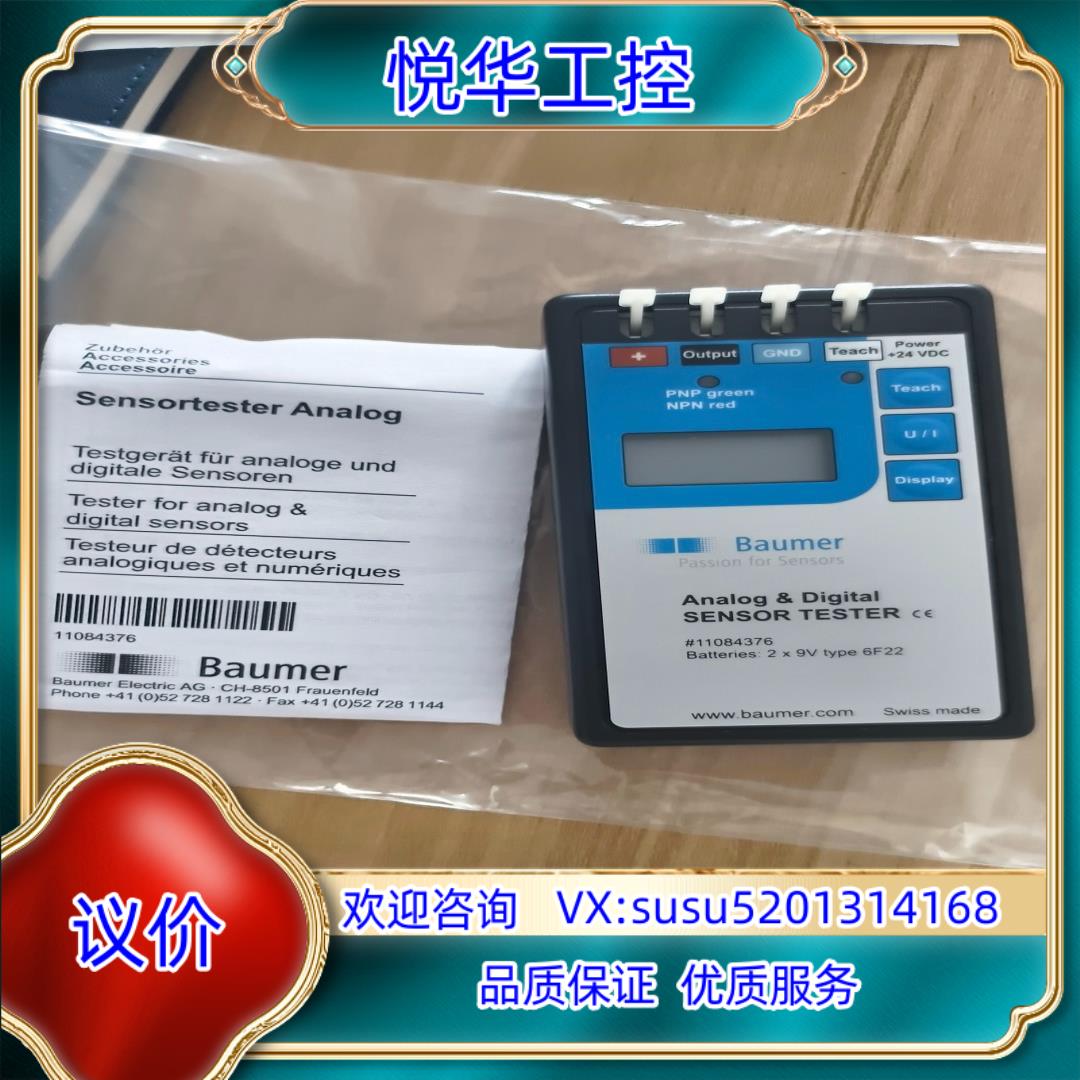 原装瑞士BAUMER堡盟模拟量传感器测试盒，订货号1108437议