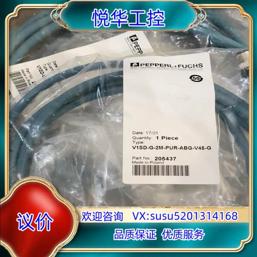 原装倍加福全新原装2m以太网线缆V1SD-G-2M-PUR-AB议