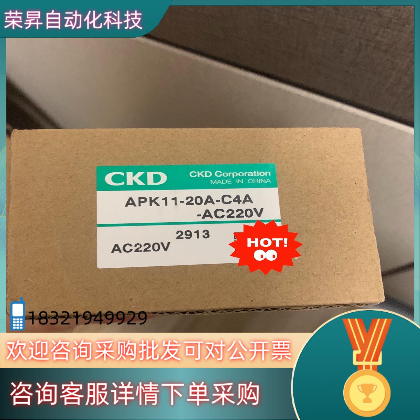 现货CKD APK11-20A-C4A-AC220V 全新原装正